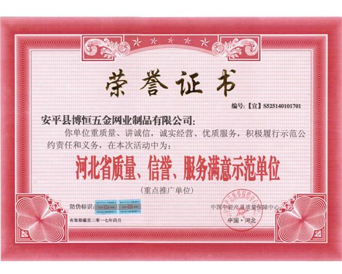HEBEI OFFIOIAL QUALITY,SERVICE,REPUTATION RECOMMENDATION COMPANY