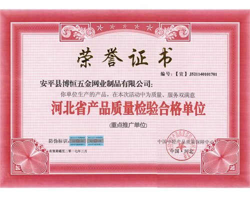 HEBEI PROVINCIAL INSPECTION QUALIFIED SUPPLIER TILL MAR.2017